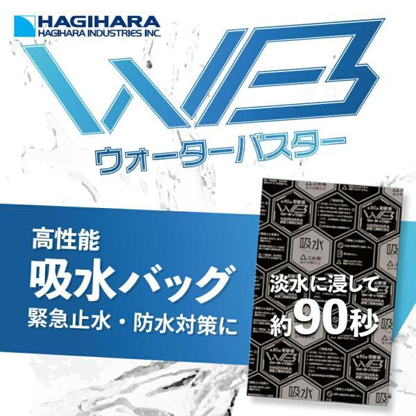 土のいらない土のう ウォーターバスタ―7枚入 | ブラック 吸水バッグ WB 萩原工業 水のう 防災...