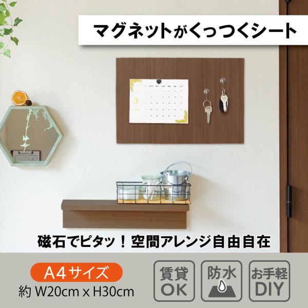 壁紙シート マグネットがくっつくシート 木目調 ホワイト A4 磁石がくっつく 壁面収納 おしゃれ ...