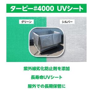 ターピーメッシュパレットカバー#4000UV ...の詳細画像3