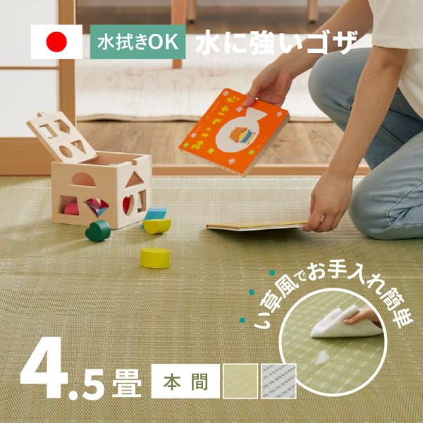 ラグ 洗える カーペット ビニール風 ゴザ 4.5畳 4畳半 4.5帖 4.5畳 本間 4畳半 28...