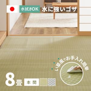 ラグ 洗える カーペット ビニール風 ゴザ 8畳 8帖 本間 8畳 382×382cm 花ござ たたみ風 洗える 無地 レジャーシート ペット ござ 涼風