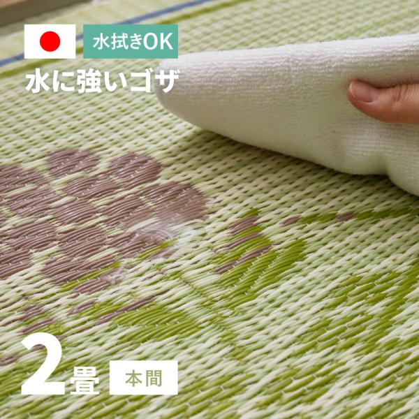 ラグ 洗える カーペット ビニール風 2畳 2帖 191×191cm 2畳 本間 い草風 花ござ た...