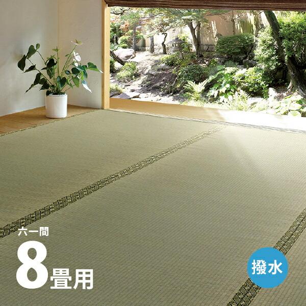カーペット い草 8畳 8帖 370×370cm 畳の上に敷くもの 撥水 ござ いぐさ 六一間 広島...