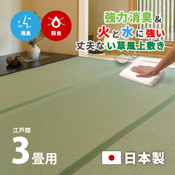 カーペット 洗える 江戸間 3畳 3帖 174×261cm 24時間でアンモニア臭気100％消臭 防...