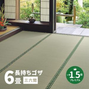 カーペット い草 6畳 6帖 273×364cm 畳の上に敷くもの ござ いぐさ 三六間 中京間 福井間 36間 上敷き 柳川プレミアム
