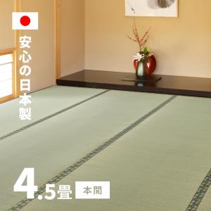 カーペット い草 4.5畳 4畳半 4.5帖 2...の商品画像