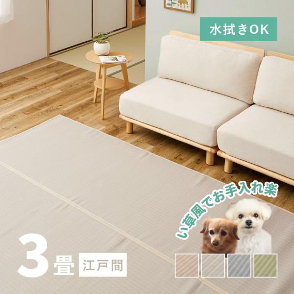 ラグ 洗える カーペット ビニール風 上敷き ござ ゴザ 3畳 3帖 江戸間 174×261cm 花...