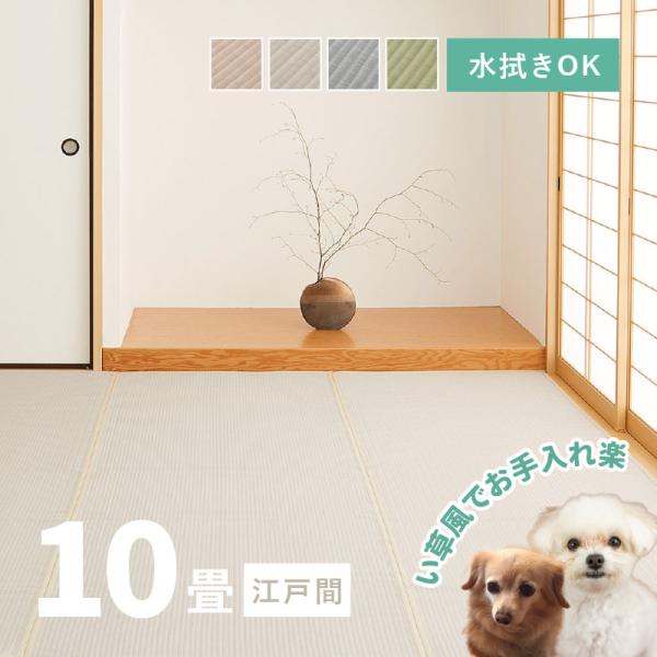 ラグ 洗える カーペット ビニール風 上敷き ござ ゴザ 10畳 10帖 江戸間 440×352cm...
