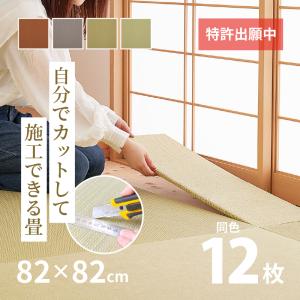 HAGiHARA（萩原） DIYカットができる畳 置き畳 約82×82×1.3cm 13mm