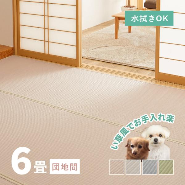 ラグ 洗える カーペット ビニール風 上敷き ござ ゴザ 6畳 6帖 団地間 255×340cm 花...