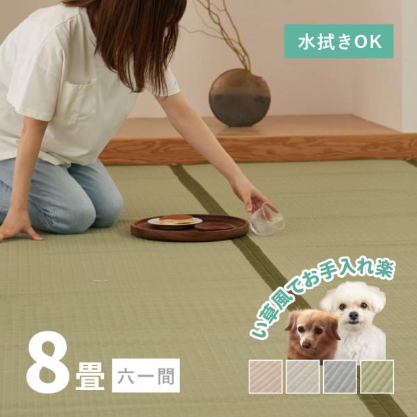 ラグ 洗える カーペット ビニール風 上敷き ござ ゴザ 8畳 8帖 六一間 370×370cm 花...