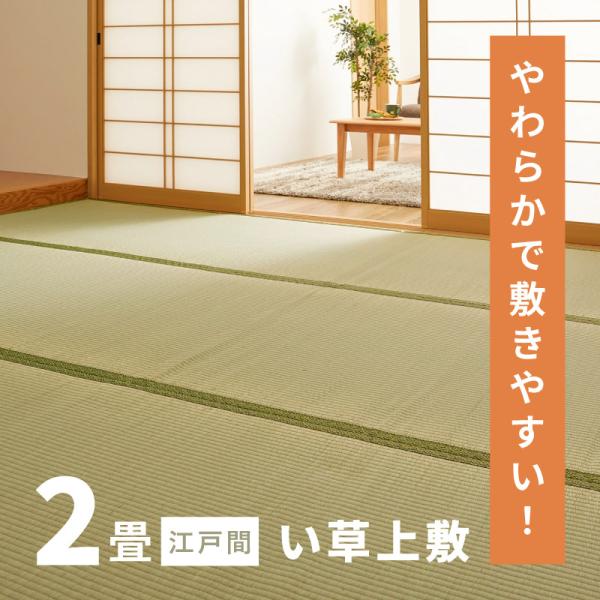カーペット い草 2畳 2帖 174×174cm 畳の上に敷くもの ござ いぐさ 江戸間 関東間 田...