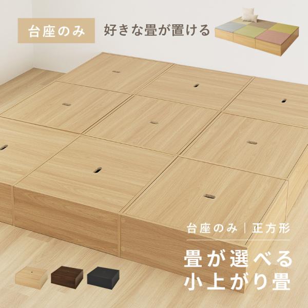畳 小上がり 畳こあがり 収納 畳ベンチ ユニット畳 こあがり 小上がり畳 和室 スツール タタミ座...
