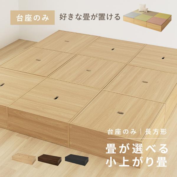 畳 小上がり 畳こあがり 収納 畳ベンチ ユニット畳 こあがり 小上がり畳 和室 スツール タタミ座...