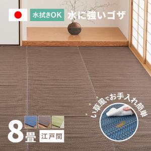 HAGiHARA カーペット 撥水 い草 8畳 352×352cm フリーカット 畳