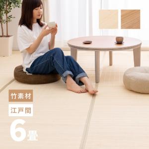 竹 ラグ カーペット 6畳 6帖 261×352cm 6畳 江戸間 折りたためる