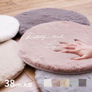座布団 チェアパッド 38cm 丸 円形 丸形 マット 無地 ラビットファータッチラパン