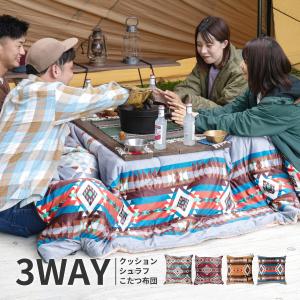 クッション シュラフ こたつ布団 50×50cm 3WAY 洗える 寝袋 ブランケット アウトドア キャンプ 車中泊 防災グッズ おしゃれ ヴィンツ