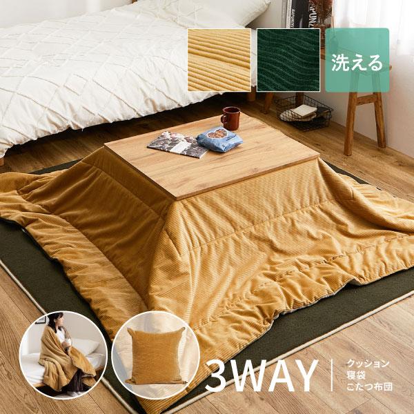 こたつ布団 クッション シュラフ 190×190cm 3WAY 洗濯可 寝袋 ブランケット アウトド...
