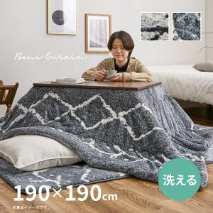 こたつ布団 正方形  こたつ薄掛け布団 190×190cm 洗える 洗濯機で洗える リバーシブル シンプル ベニワレン風 モノトーン ベニワレン