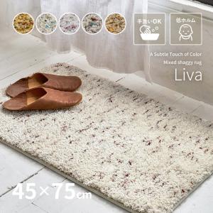 玄関マット 室内マット 玄関 室内 マット 45×75cm 洗える シャギーマット 滑り止め ふかふか シンプル おしゃれ リーヴァ