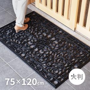 玄関マット 屋外 大判 ゴム製 120 75×120×厚さ1.5cm ラバーマット