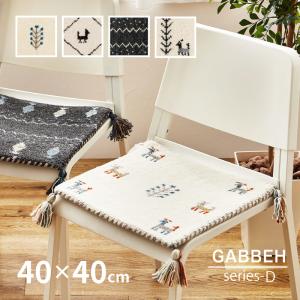 チェアパッド 座布団 チェアマット ギャベ マット 約40×40cm 7柄 ギャッべ マット おしゃれ 手織りマット 羊毛 ウール GABBEH D+