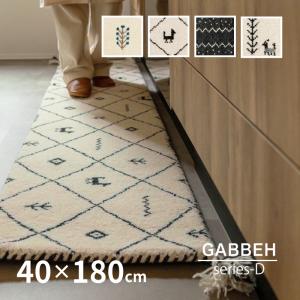 キッチンマット ギャッベ 長座布団 40×180cm 7柄 ウール おしゃれ ギャベ 手織り ラグマット アクセントマット GABBEH D+