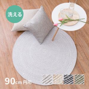 HAGiHARA（萩原） ハンドメイド 綿100% 編み込み ラグ ブレイド 90cm