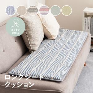 ロングシートクッション シートクッション　長座布団 43×120cm 綿100% 6柄 クッション ロング　座布団 かわいい　テラ クラック アルト