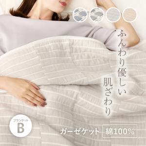 ガーゼケット 洗える 毛布 綿100％ マルチカバー ブランケット 90×120cm ハーフケット ベビー布団 コットン デザインガーゼケット 萩原