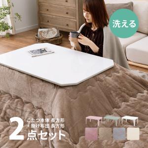 こたつセット 折りたたみ こたつテーブル 長方形 90×60cm ・ 洗える 掛け布団 長方形 190×240cm メトロ 8角形 コタール メレンゲタッチ 2点セット