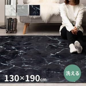 ラグ マット カーペット 1.5畳 洗える 滑り止め 130×190cm ホットカーペット対応 毛足短め プリントラグ モノトーン おしゃれ 大理石