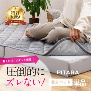 HAGiHARA（萩原） 置くだけ 敷きパッド ずれない 秋冬 （敷きパッド