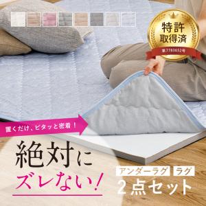 HAGiHARA（萩原） ラグ カーペット 絶対ずれないラグマット（アンダー