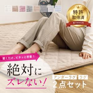 ラグ カーペット 絶対ずれないラグマット（ラグパッド・アンダーラグ2点セット） 2畳 正方形 コットンパイル メレンゲタッチ ピターら 萩原