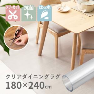 ダイニングラグ クリアラグ ラグ 3畳 180×240cm クリア 透明 フリーカット 抗菌 撥水 耐熱 傷防止 フローリング デスクマット