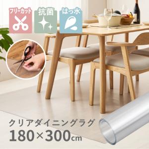 ダイニングラグ クリアラグ 大判 大きめ 180...の商品画像