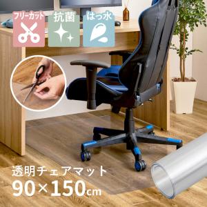 チェアマット クリアマット 透明 デスクマット フリーカット 90×150cm 1畳 クリアラグ 抗菌 撥水 耐熱 床暖房対応 薄手 特別送料無料