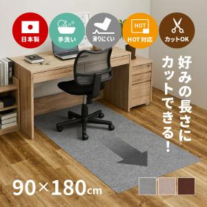 チェアマット 90×180cm 日本製 洗える ...の商品画像