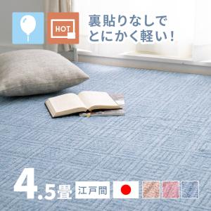 ニトリ（NITORI） カーペット 江戸間4.5帖(RC04 BE) : ニトリ Yahoo!店