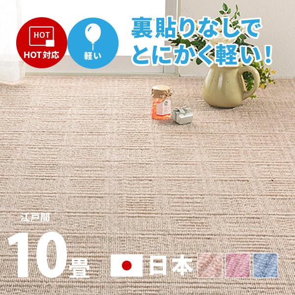 ラグ カーペット 10畳 江戸間 10帖 352×440cm 日本製 軽量 裏なし タフトラグ 絨毯...