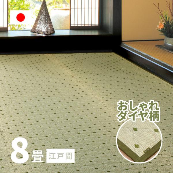 カーペット い草 8畳 8帖 348×352cm 畳の上に敷くもの 日本製 花ござ いぐさ 江戸間 ...