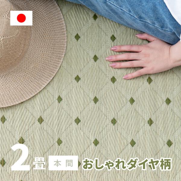 カーペット い草 2畳 2帖 191×191cm 畳の上に敷くもの 日本製 花ござ いぐさ 本間 関...