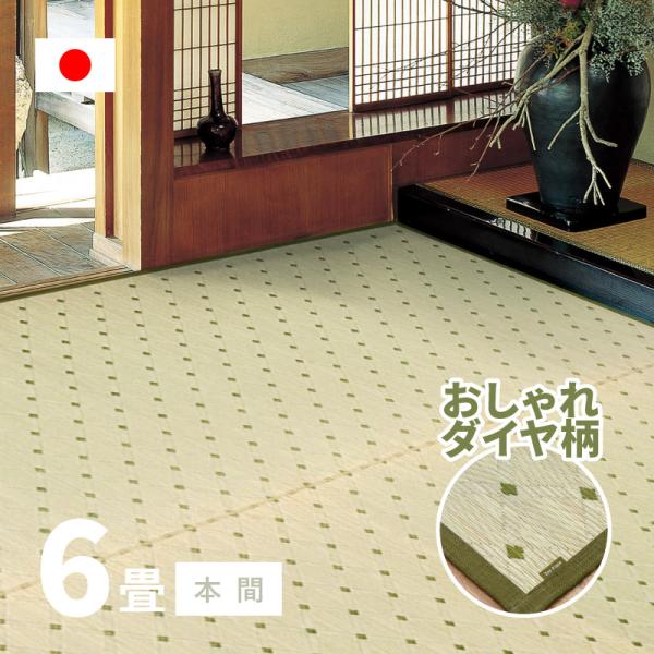 カーペット い草 6畳 6帖 286×382cm 畳の上に敷くもの 日本製 花ござ いぐさ 本間 関...