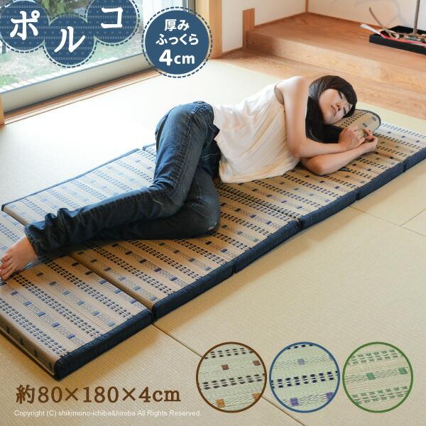 い草 マットレス 6つ折り 80×180×4cm いぐさ ブラウン ブルー グリーン お昼寝 折りた...