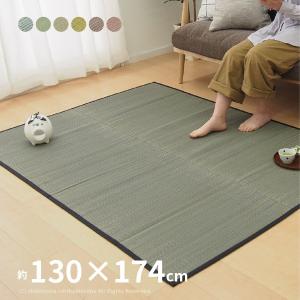 い草ラグ 1.5畳 130×174cm 夏用ラグ カラフル ポップ かわいい 無地 ゴザ ござ 四季