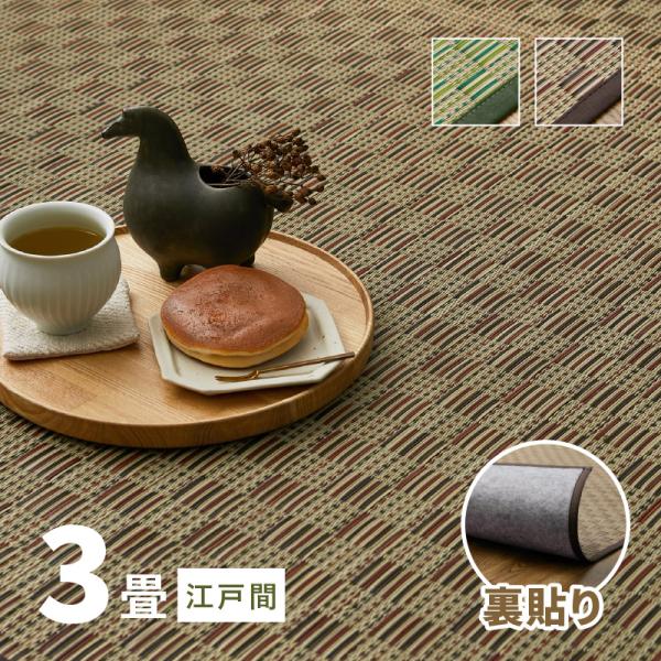 カーペット い草 3畳 3帖 174×261cm 畳の上に敷くもの 花ござ いぐさ 江戸間 関東間 ...