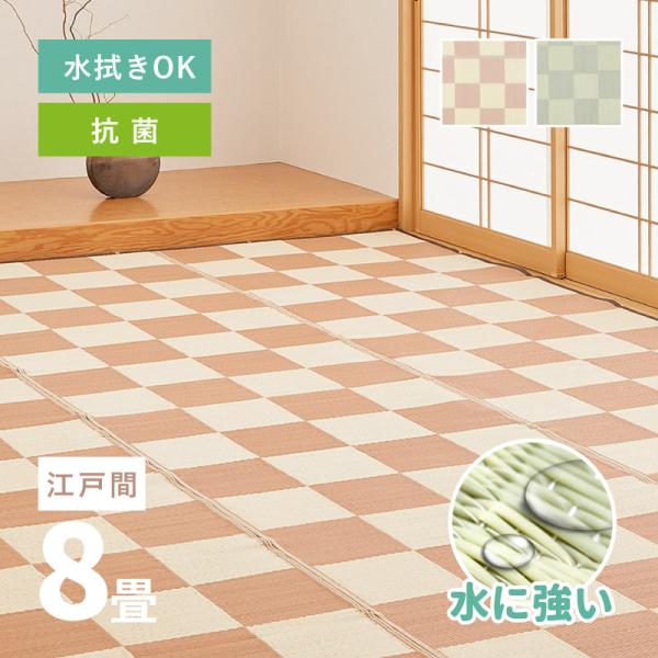 ラグ 洗える カーペット ビニール風 8畳 8帖 348×352cm 江戸間 抗菌加工 花ござ たた...