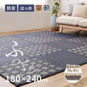 ラグ い草 3畳 180×240cm たたみ ふっくら 抗カビ 抗菌 防臭 撥水 ウレタン入り キハチ｜四季物ひろば